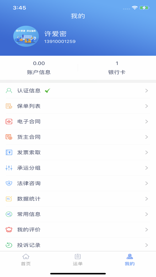 天马物流货主端官方app下载 v1.10.1