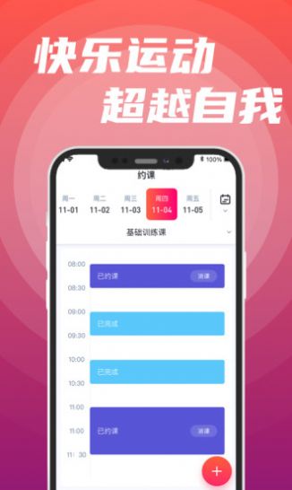 practice运动约课APP最新下载 v1.1.9