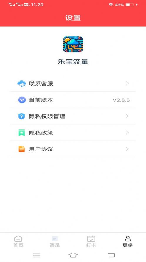 乐宝流量软件安卓版下载 v2.8.5