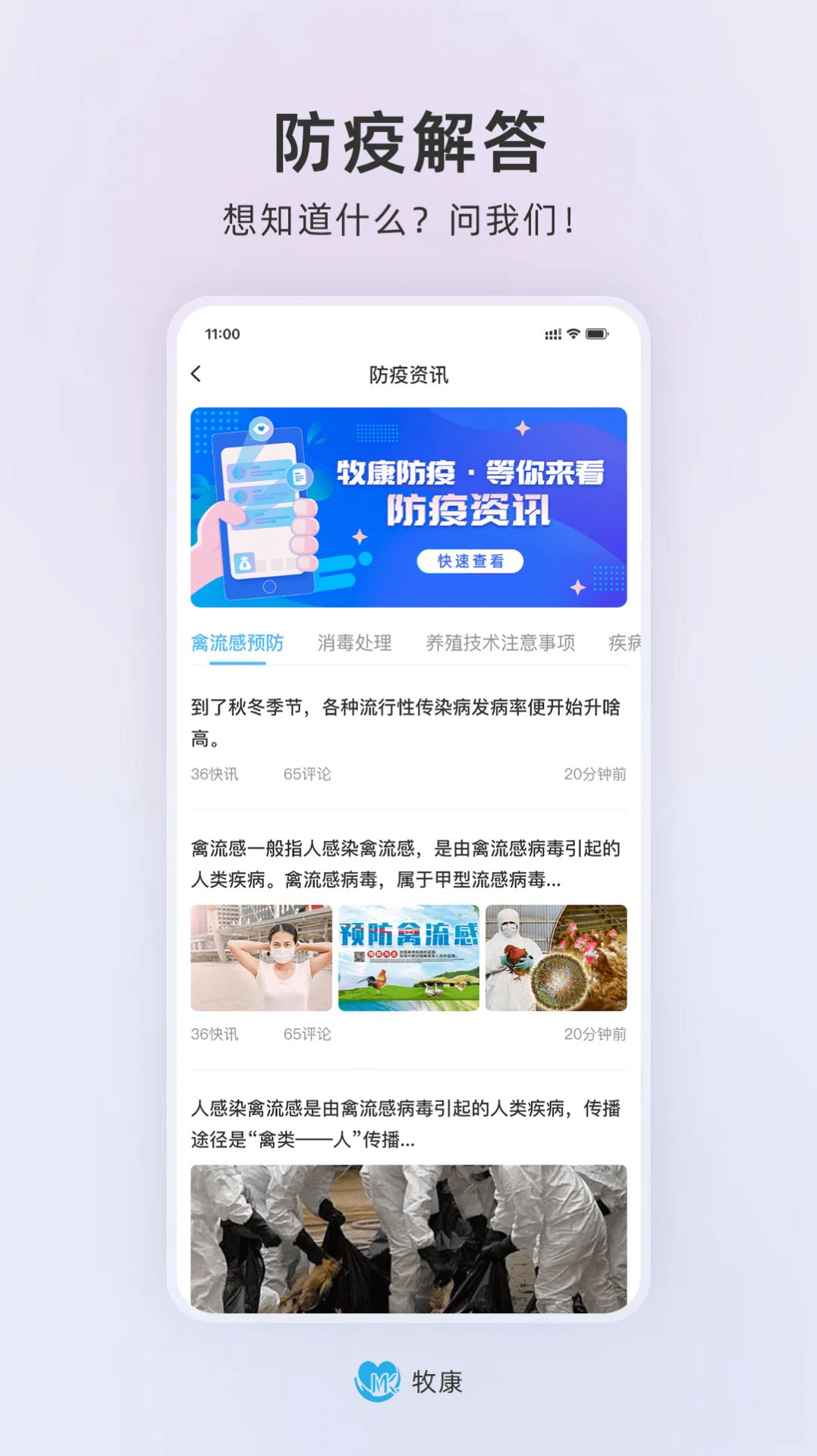 牧康健康管理下载 v1.1