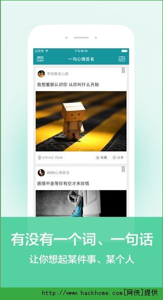 一句心情签名iOS手机版app v3.9.8