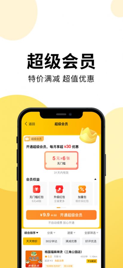 乐送外卖app官方下载 v1.0