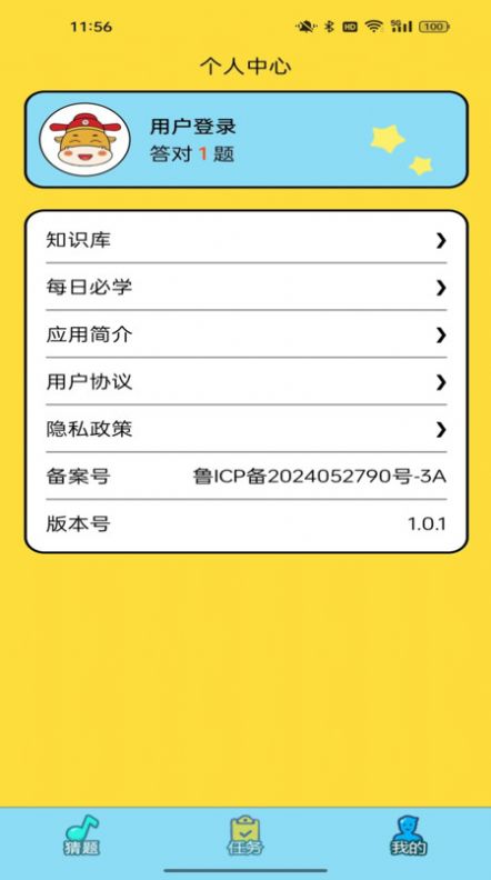 趣行猜谜app手机版下载 v1.0.1