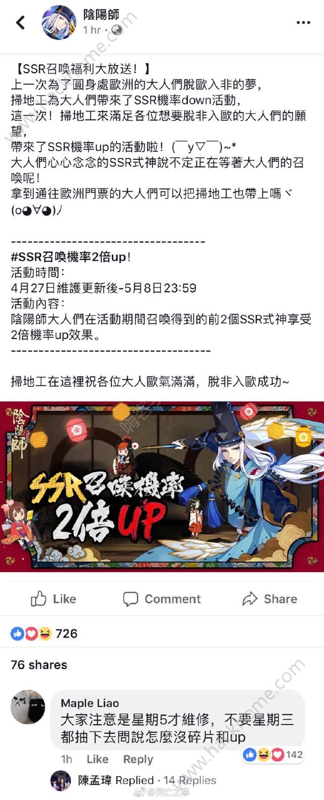 阴阳师日亚服SSR概率down活动 2倍几率获得SSR召唤up图片2