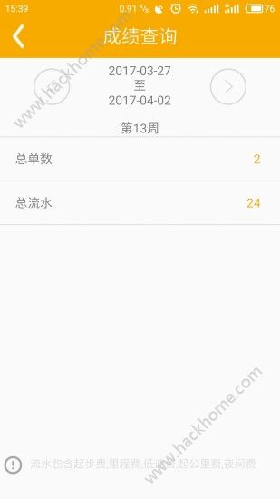 慧通约车司机端app官方版下载 v2.2.253