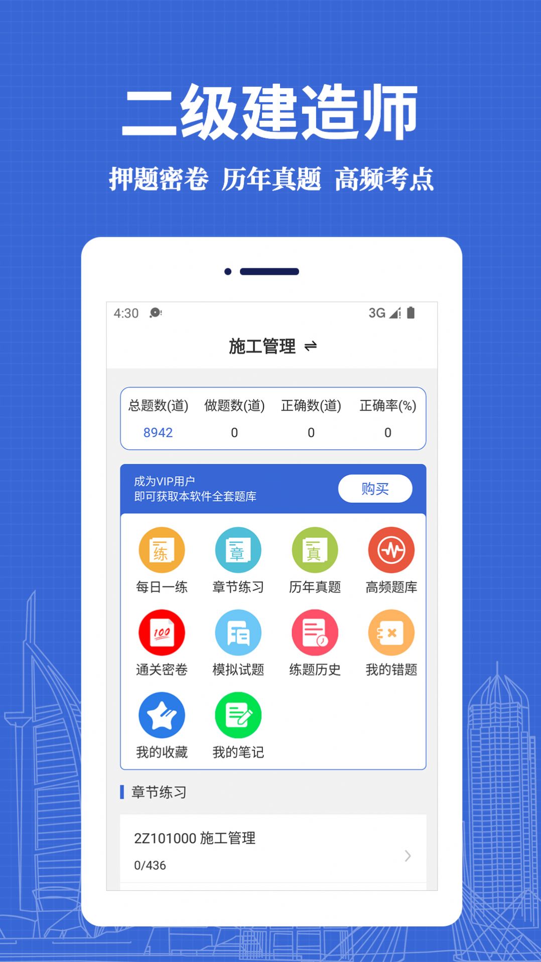 二级建造师易题库app官方版下载 v1.0.0