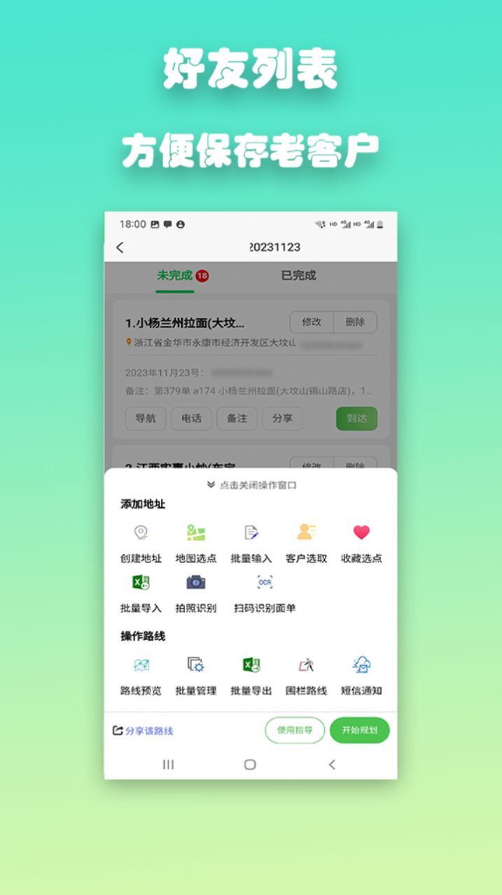 优路达路线规划导航下载安装免费软件 v1.4.6