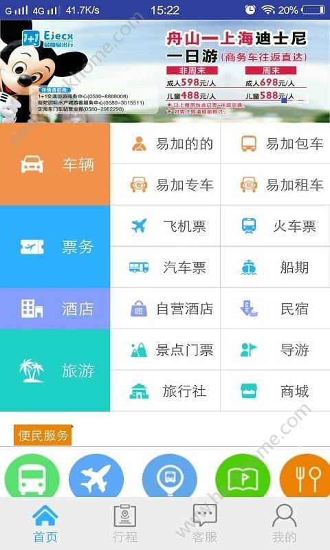 易加易出行官方版app下载安装 v1.4.0