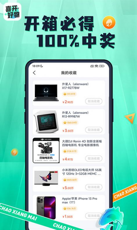 喜开好物官方手机版下载 v1.3.0