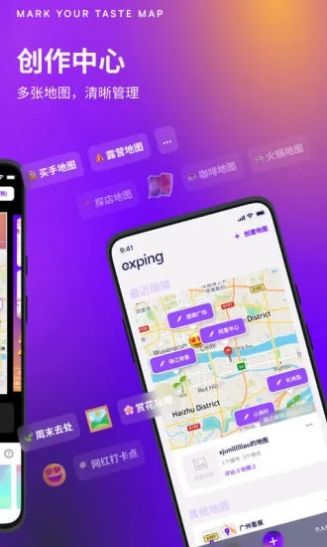 exping标记app手机版下载 v1.6.2