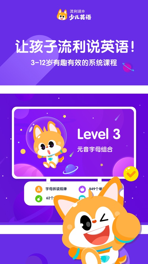 流利说少儿英语app下载官方版 v5.4.0