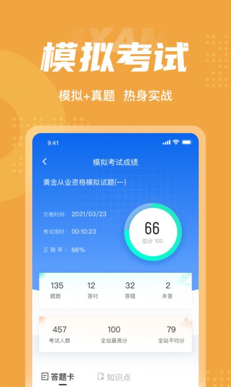 黄金从业资格考试聚题库app最新版 v1.0.5