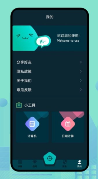 WLAN魔盒网络管理app下载 v1.1