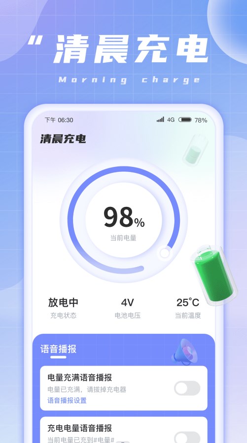 清晨充电动画app手机版图片1