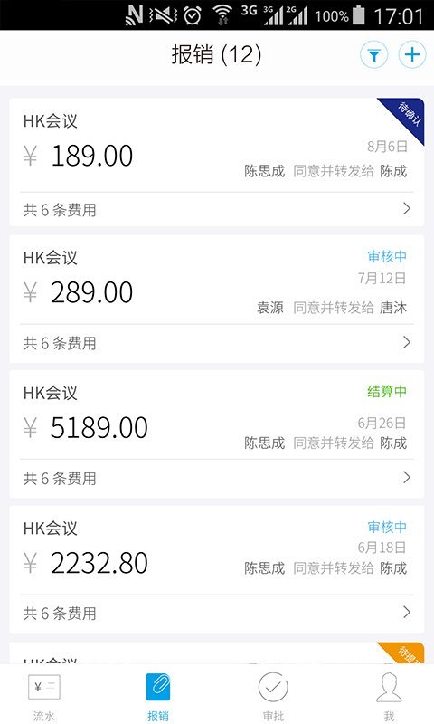 每刻报销官方app下载 v7.43.0