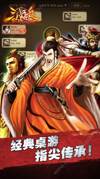 三国杀Online安卓边锋官方版 v3.9.8