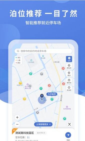 长阳停车软件app下载 v3.0.5