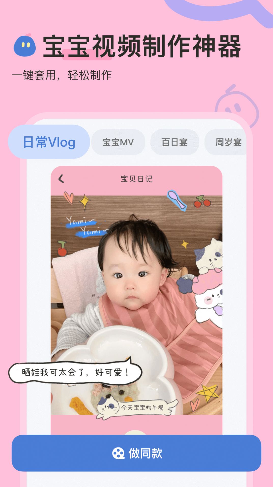 柚崽宝宝视频制作软件安卓版下载 v1.0.0