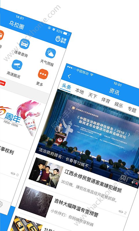 吉林乌拉圈app手机客户端下载 v2.3.3