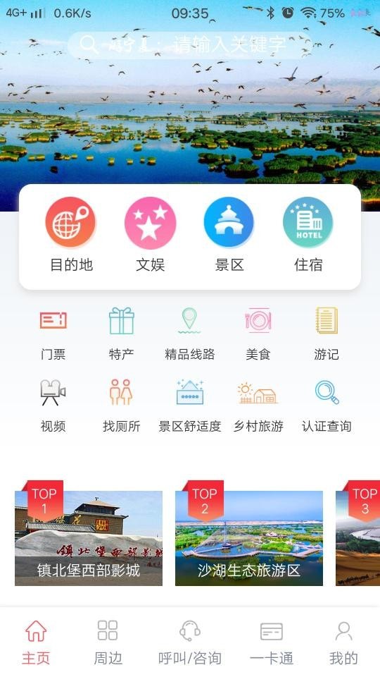 游宁夏最新版app软件下载 v2.3.5