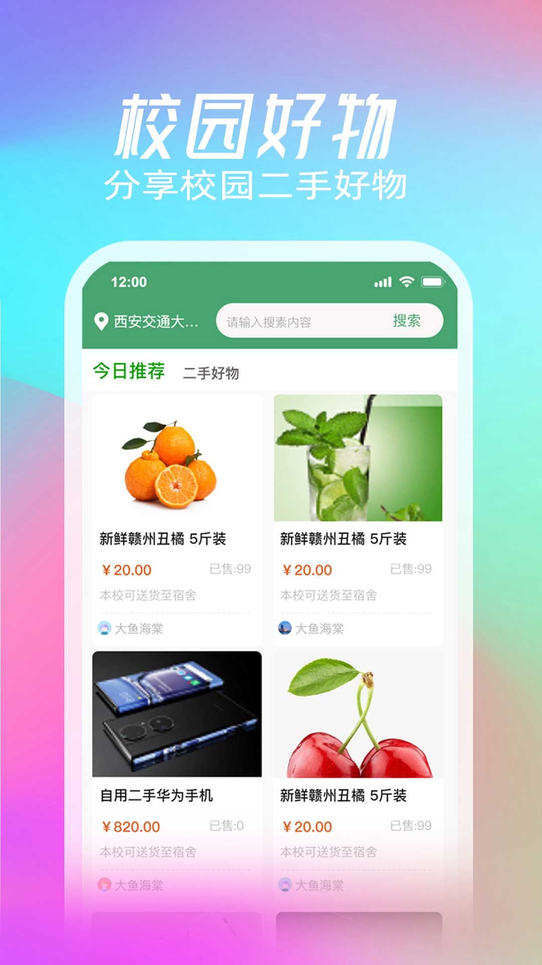 校元校园生活平台app下载 v1.0.1