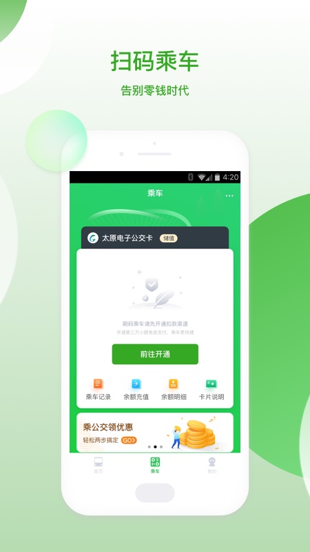 太原公交线路查询最新app手机软件下载 v2.1.8