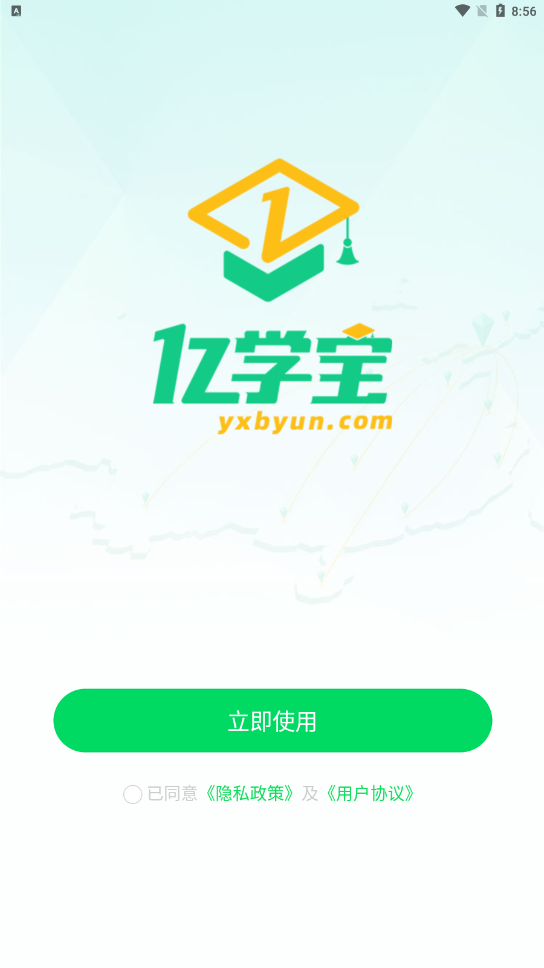 亿学宝app云服务平台官方版 v1.0