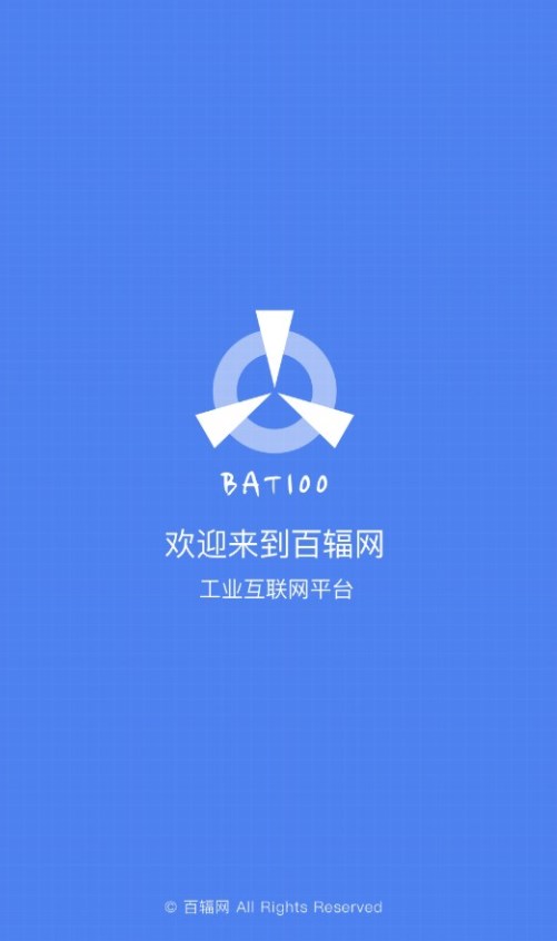 百辐网工业互联网平台下载 v1.2.34