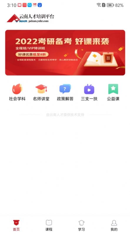 云南人才培训平台官方手机版下载 v1.0.0