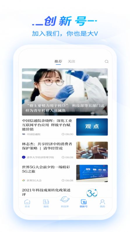 科技日报新闻资讯app下载官方版 v1.0.0