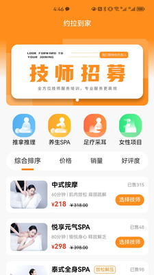 约拉到家健康服务app下载图片1