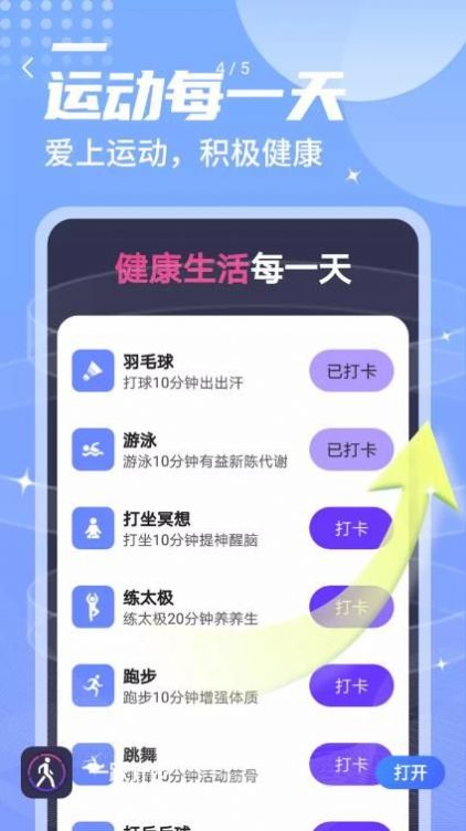 一跃计步运动计步助手app官方下载 v1.0.0