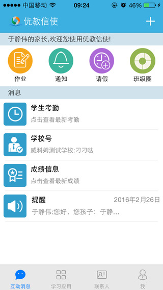 优教信使官方软件app v4.2.7