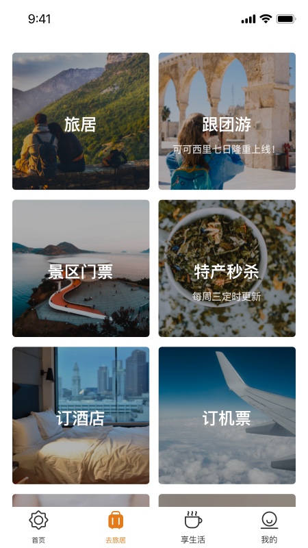 阳光康旅app软件官方版 v2.2.2.211117