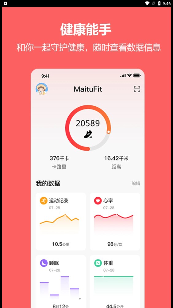 MaituFit运动app官方下载 v1.0