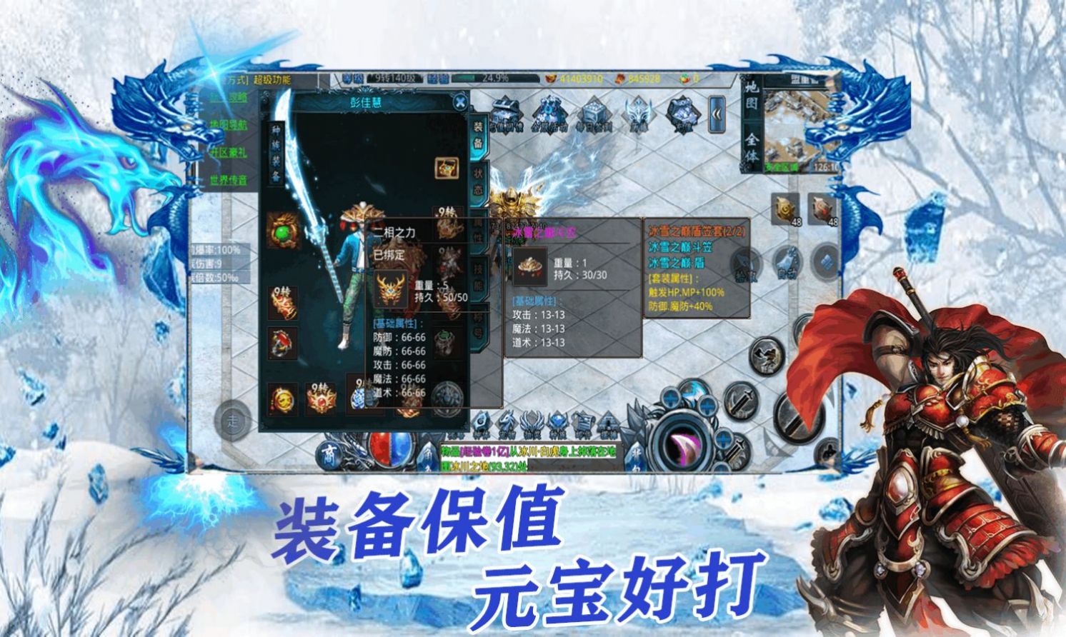 冰雪至尊超变传奇手游最新官方版 v1.8.1404