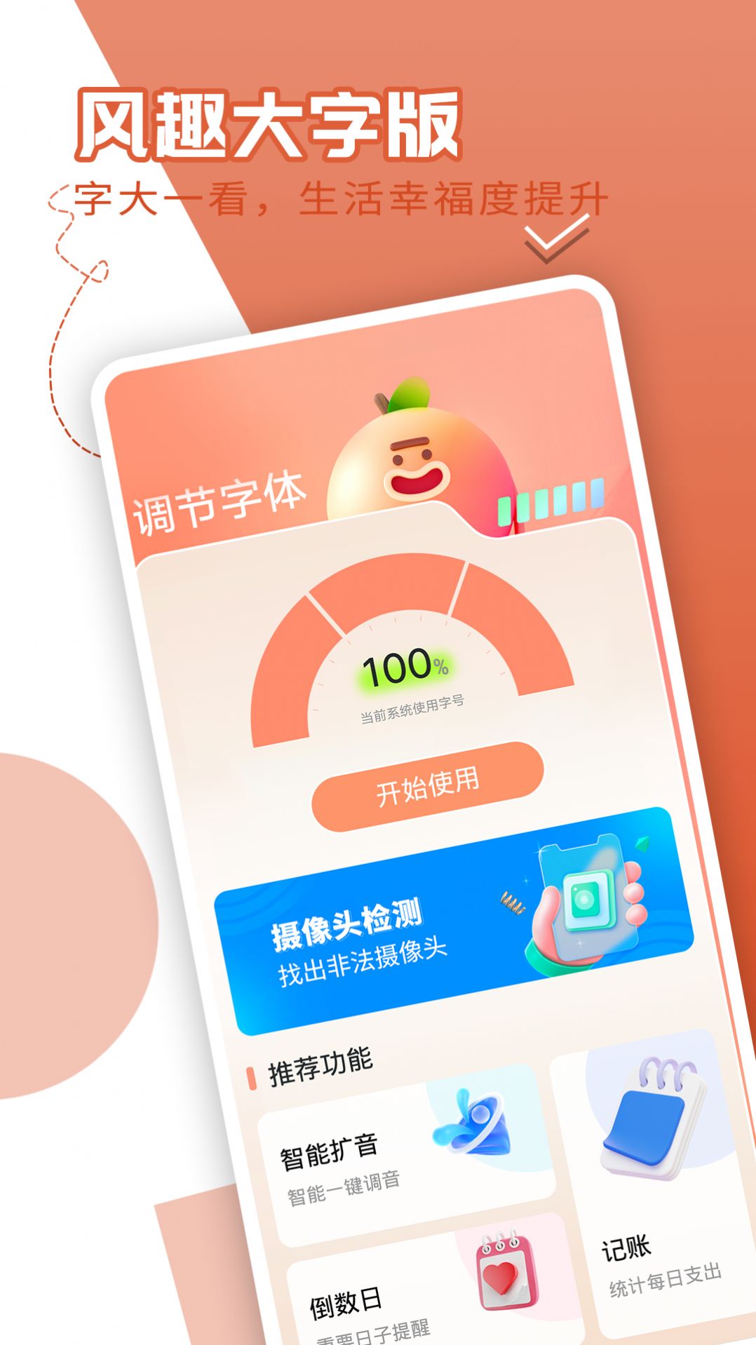 风趣大字版app官方下载 v1.0.0