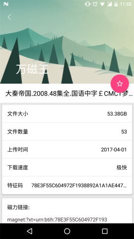 万磁王2.6安卓版app软件下载安装