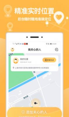 行迹守护app软件官方下载 v1.1.5