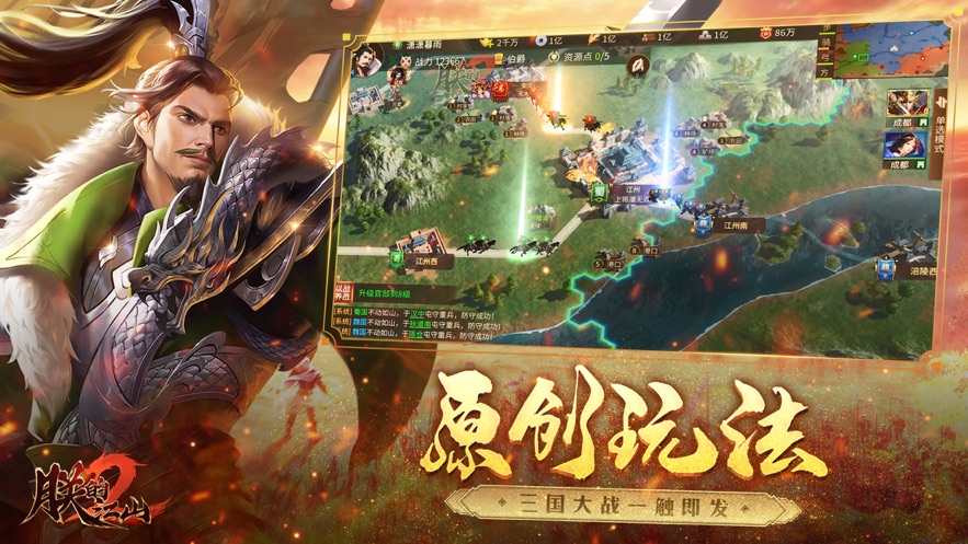 朕的江山2三国策略国战最新版手游下载 v1.4.4