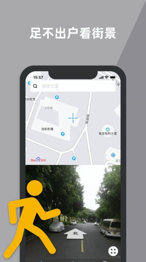 到此一游街景app软件官方版 v2.0.3