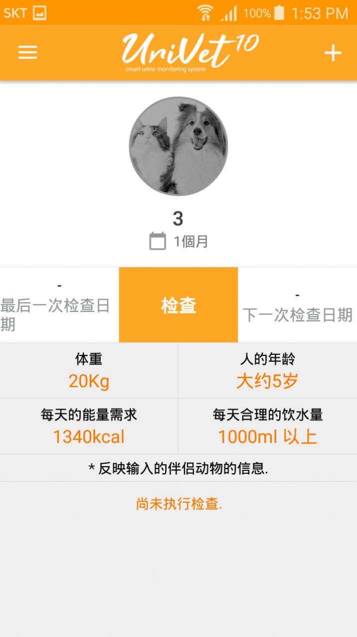 UriVet宠物健康管理app手机版下载 v1.1.0