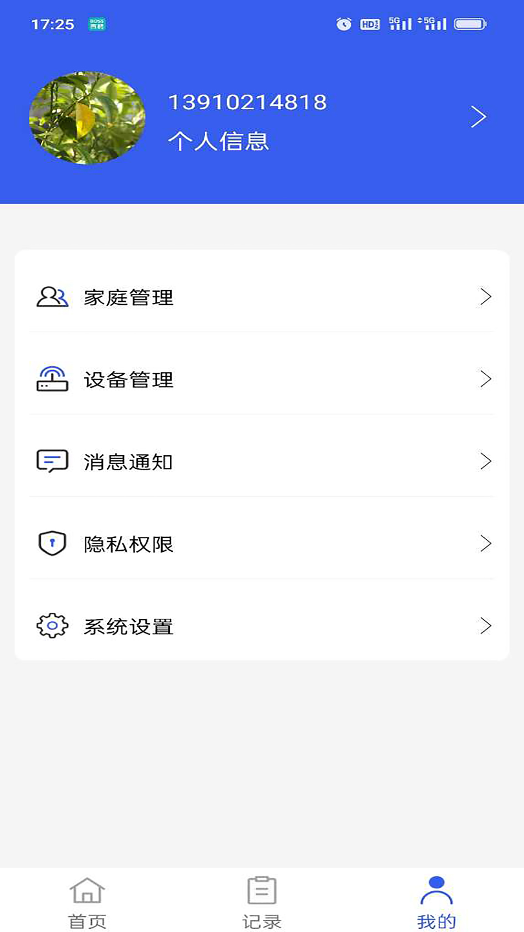 喜提安康养老守护app手机版 v1.5