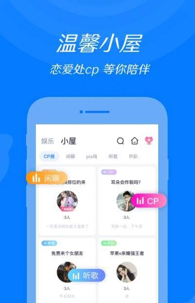 来来语音交友app官方版下载图片1