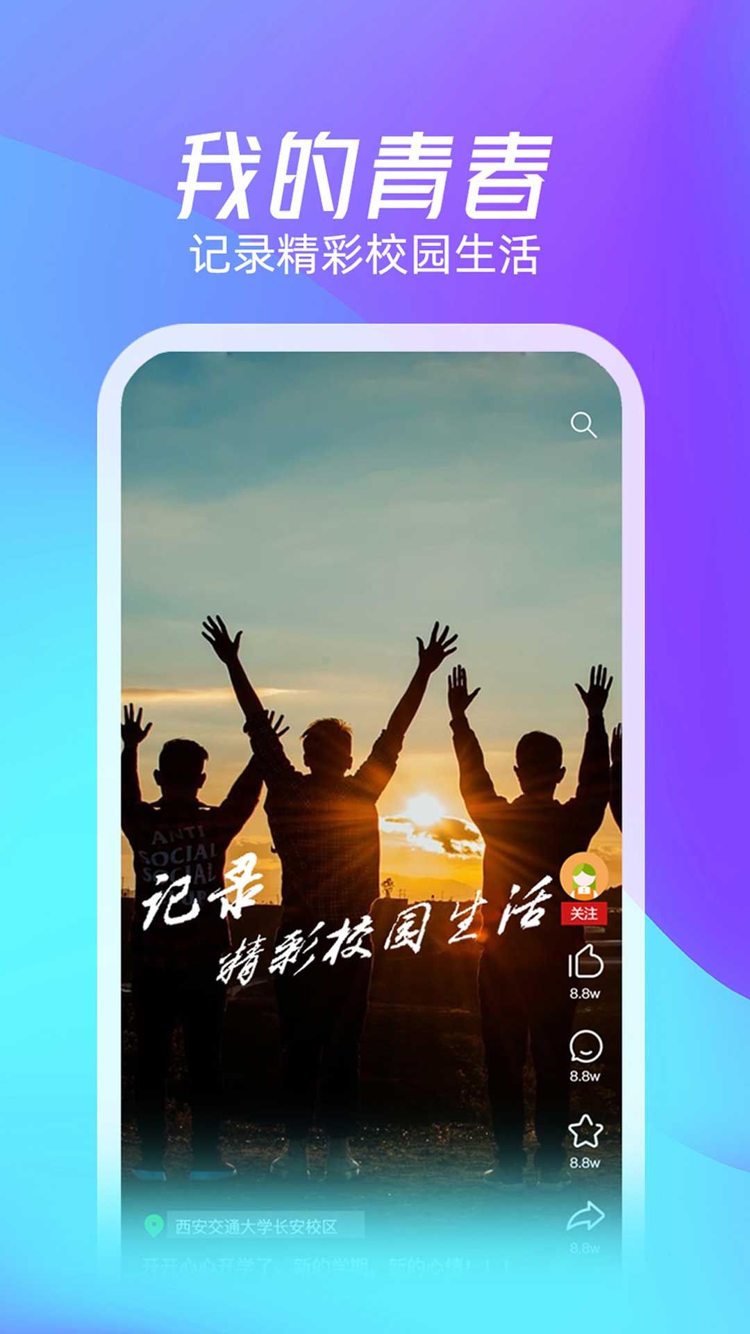 校元校园生活平台app下载 v1.0.1