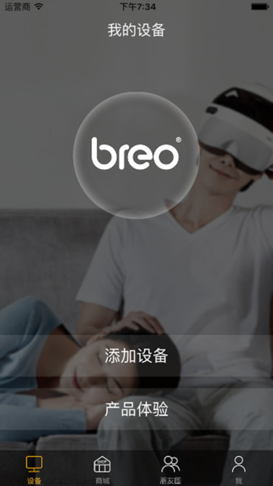 breo倍轻松官方软件下载 v4.3.1