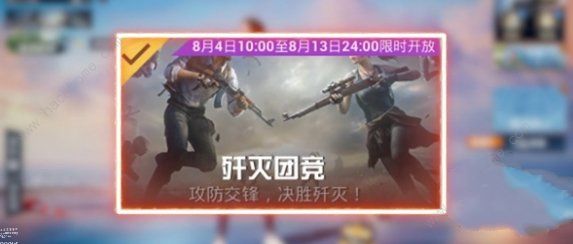 2023和平精英歼灭模式怎么开 歼灭模式玩法规则攻略​