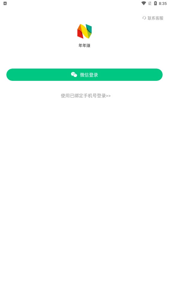 年年赚资讯转发app官方下载 v0.0.1