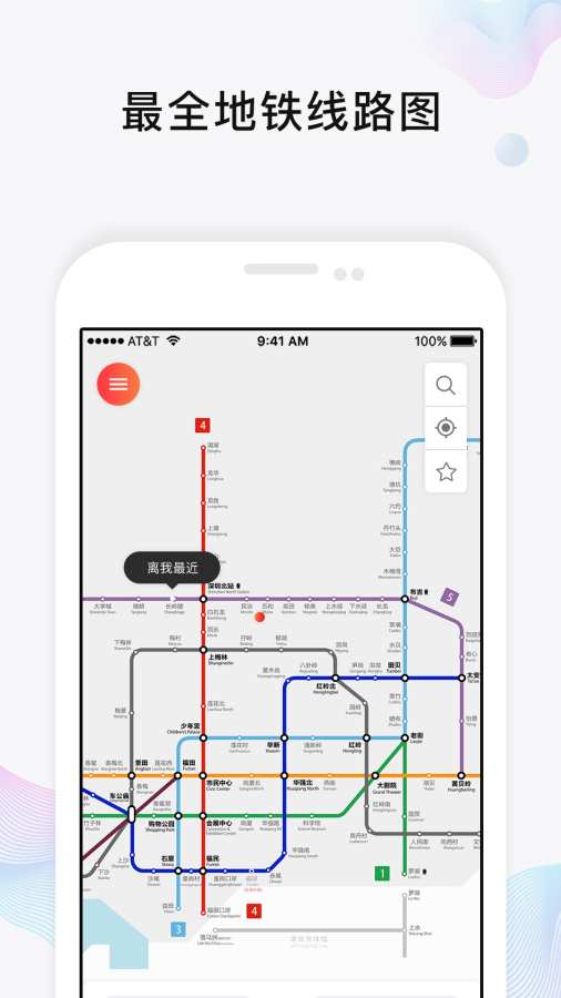 玩转地铁官方app手机版下载 v1.4.2
