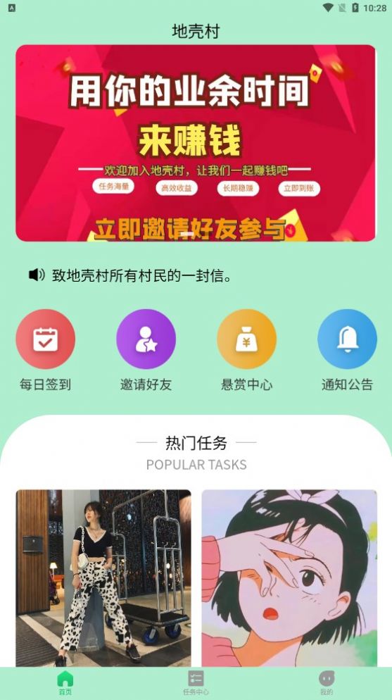 地壳村兼职app手机版下载 v1.0.0